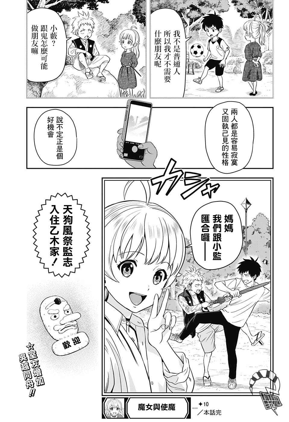 《魔女与使魔》漫画最新章节第10话免费下拉式在线观看章节第【20】张图片