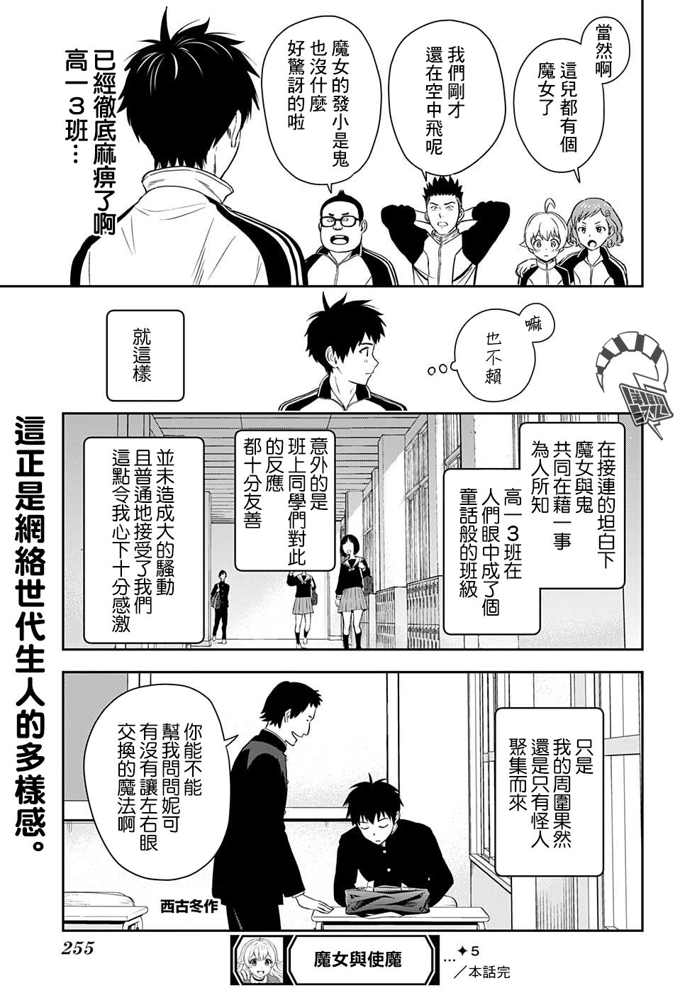 《魔女与使魔》漫画最新章节第5话免费下拉式在线观看章节第【20】张图片