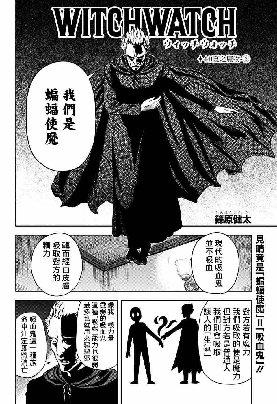 《魔女与使魔》漫画最新章节第44话免费下拉式在线观看章节第【2】张图片