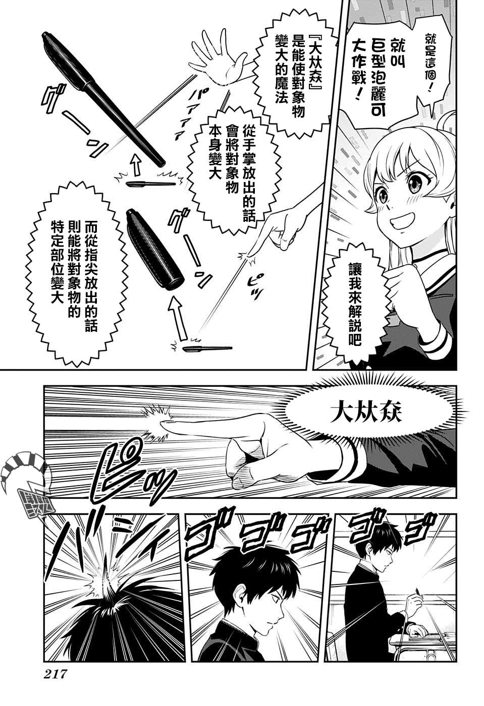 《魔女与使魔》漫画最新章节第3话免费下拉式在线观看章节第【13】张图片