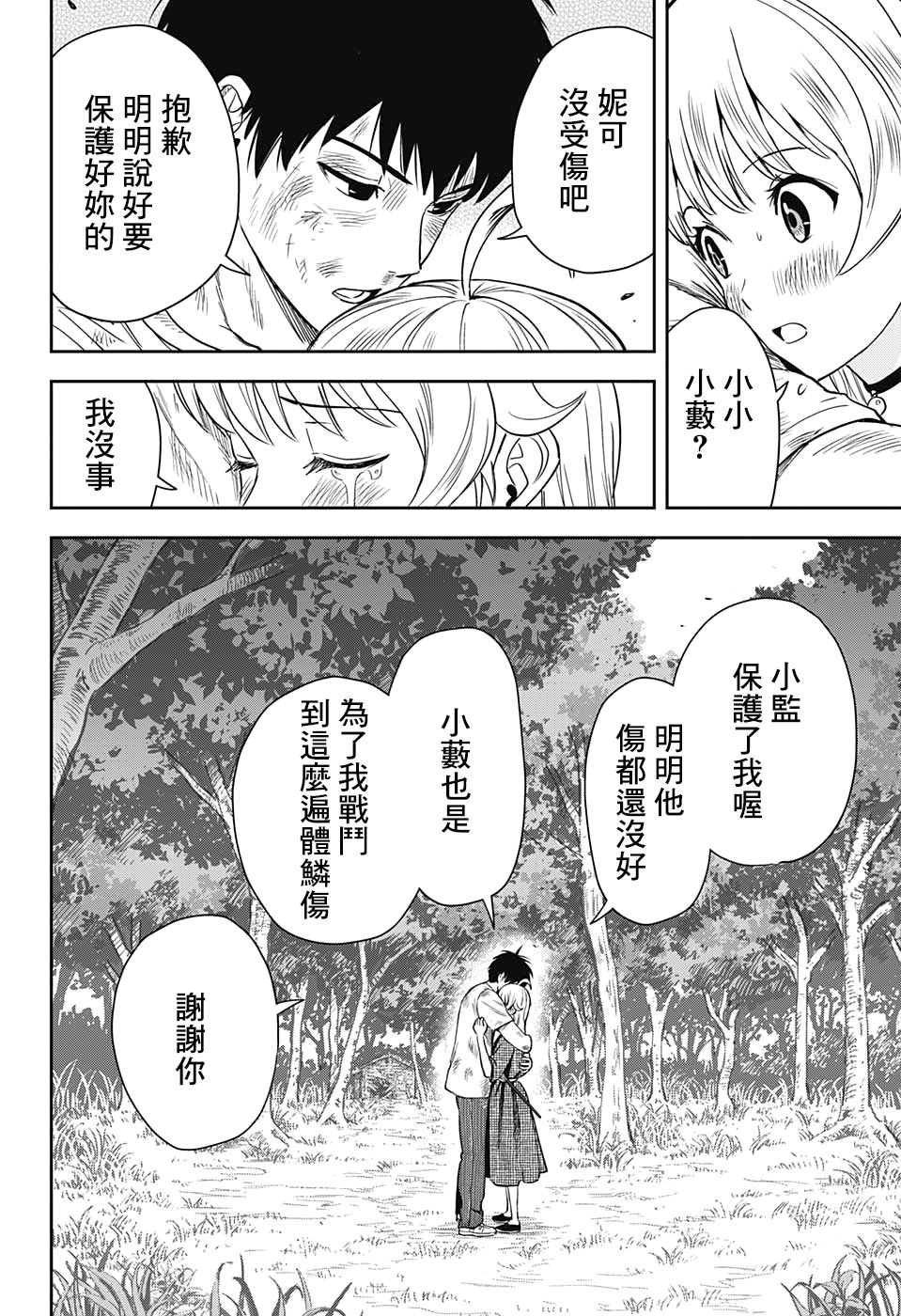 《魔女与使魔》漫画最新章节第28话免费下拉式在线观看章节第【18】张图片