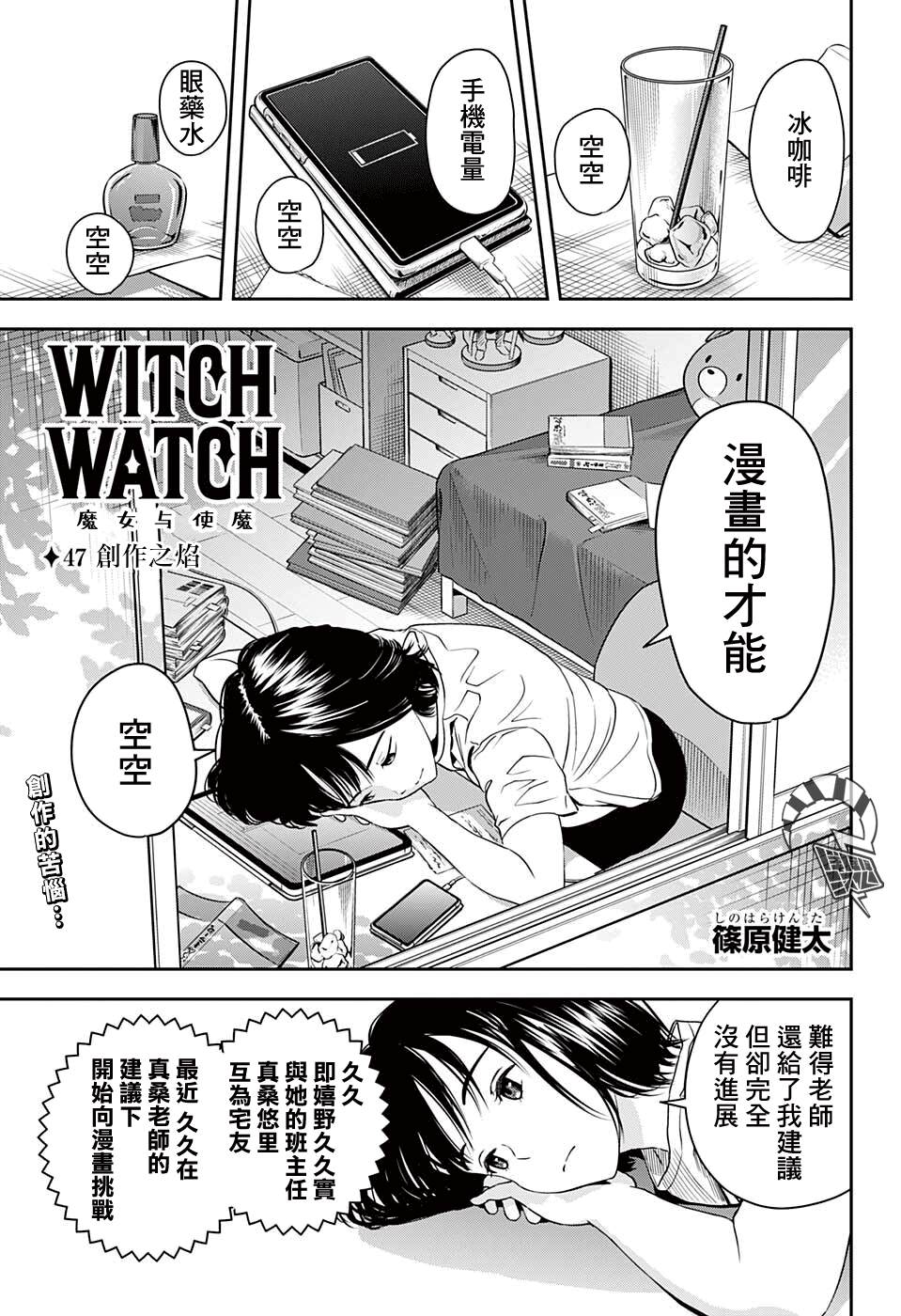 《魔女与使魔》漫画最新章节第47话免费下拉式在线观看章节第【1】张图片