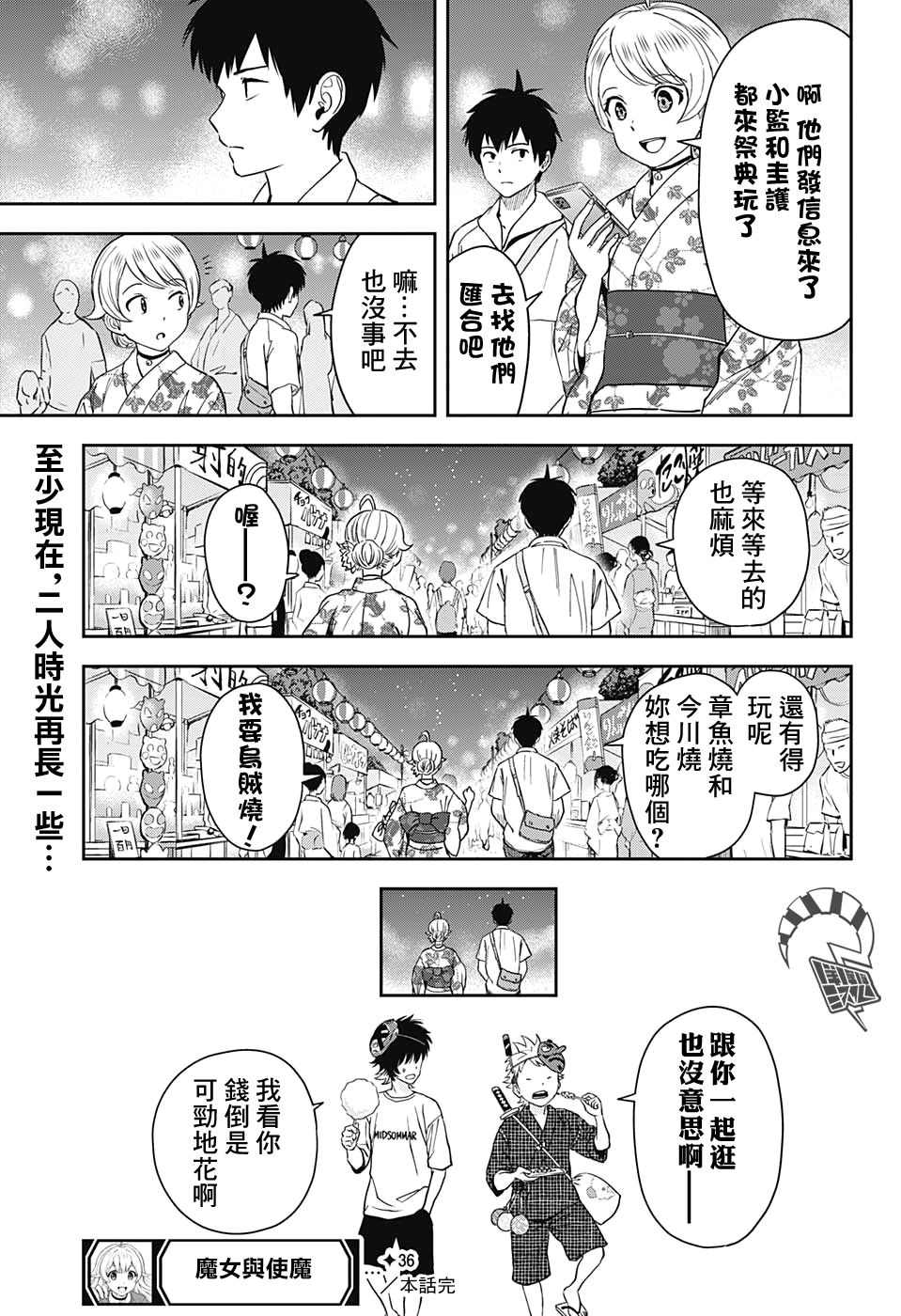 《魔女与使魔》漫画最新章节第36话免费下拉式在线观看章节第【22】张图片