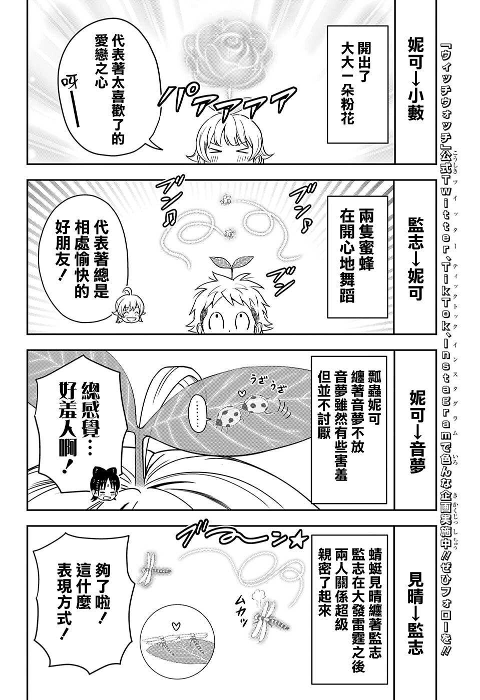 《魔女与使魔》漫画最新章节第62话免费下拉式在线观看章节第【10】张图片