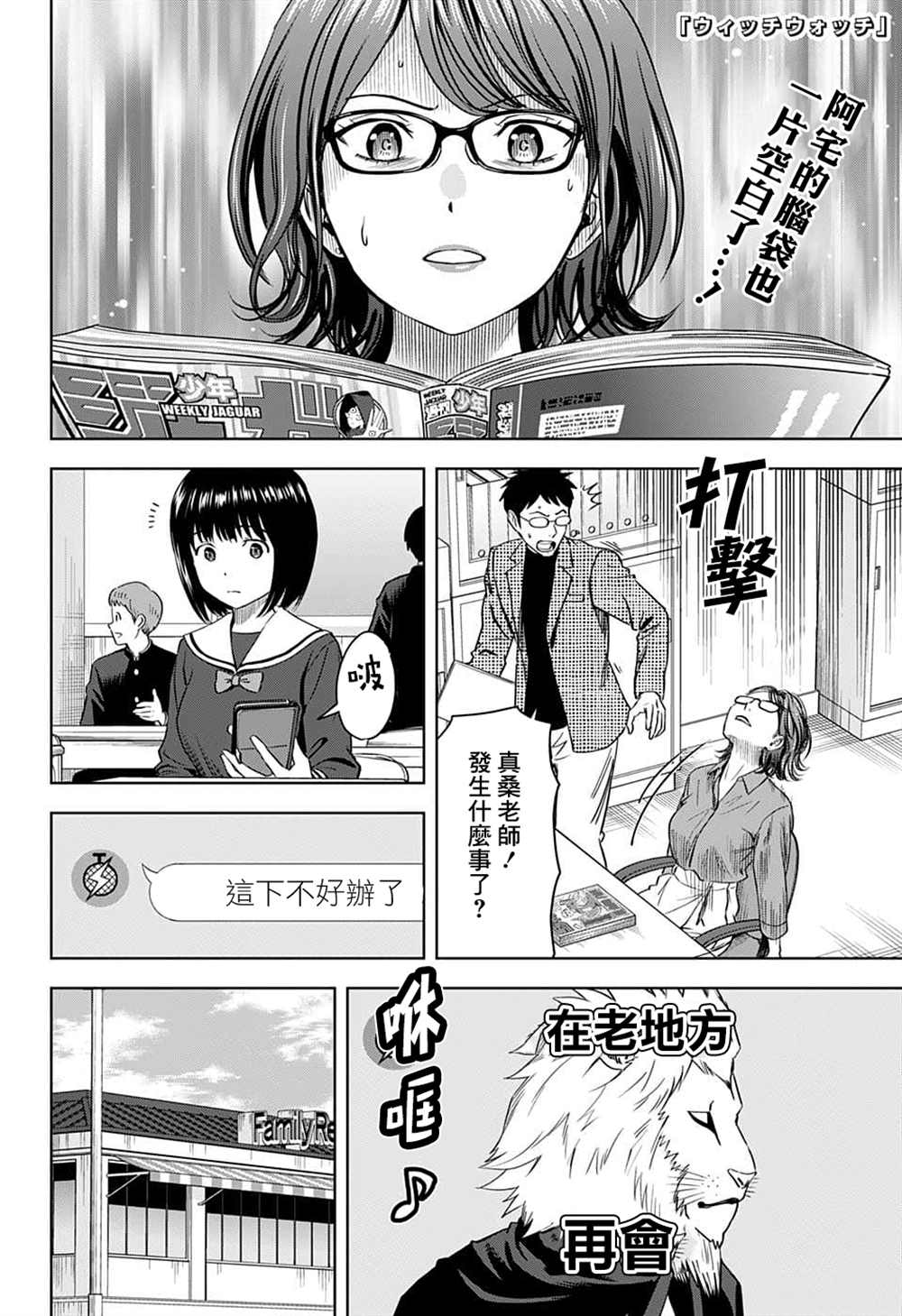 《魔女与使魔》漫画最新章节第80话免费下拉式在线观看章节第【2】张图片