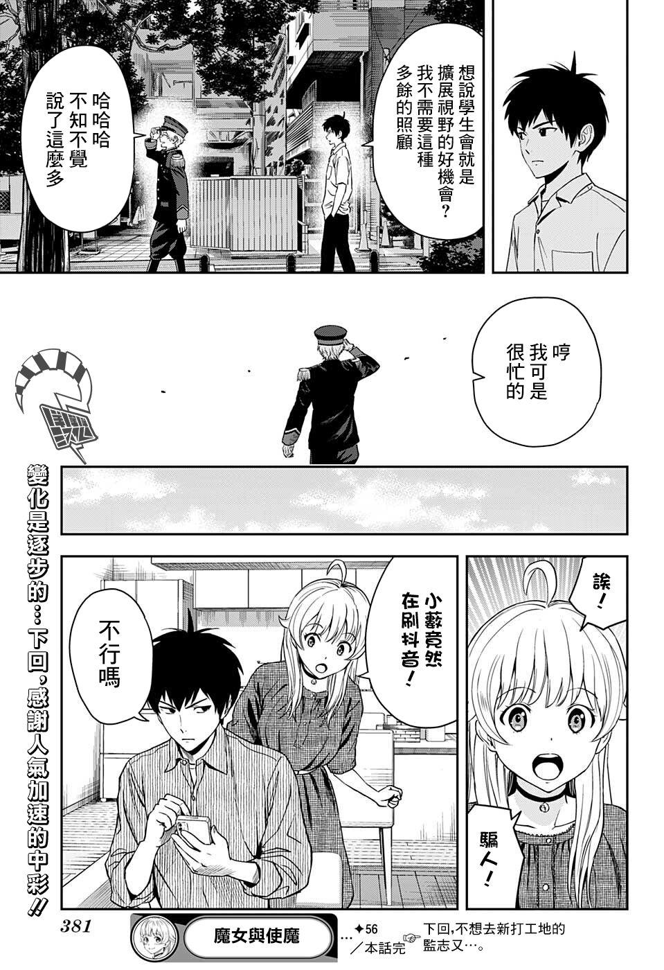 《魔女与使魔》漫画最新章节第56话免费下拉式在线观看章节第【19】张图片