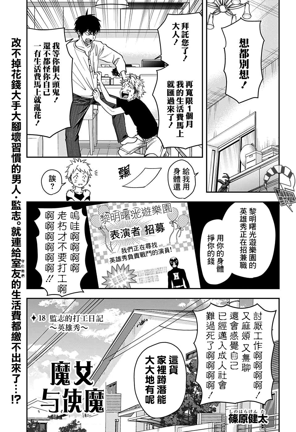 《魔女与使魔》漫画最新章节第18话免费下拉式在线观看章节第【1】张图片