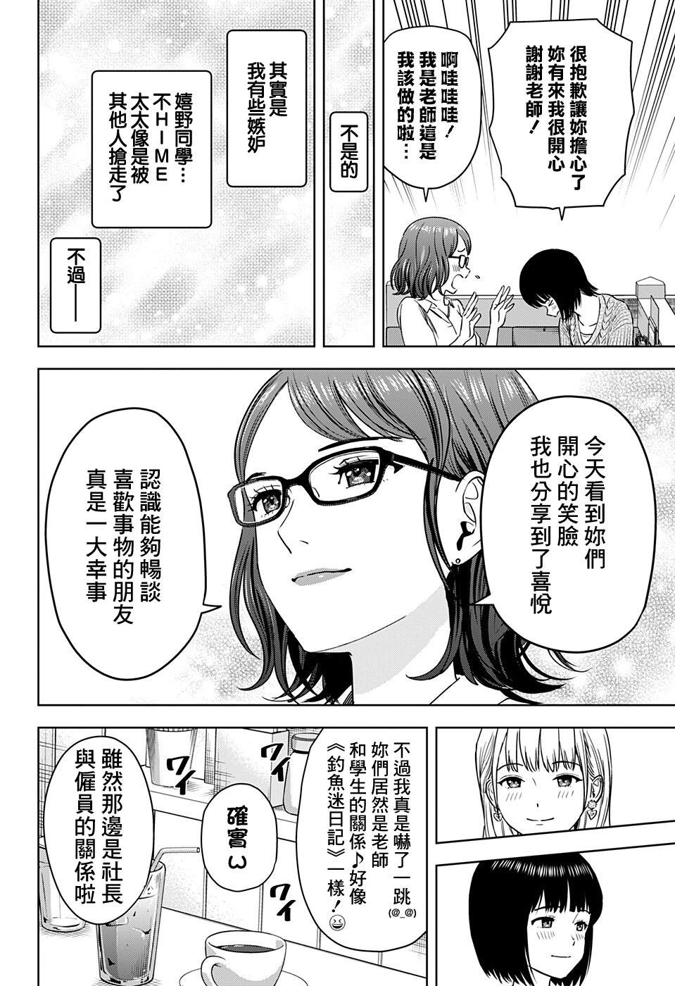 《魔女与使魔》漫画最新章节第67话免费下拉式在线观看章节第【18】张图片