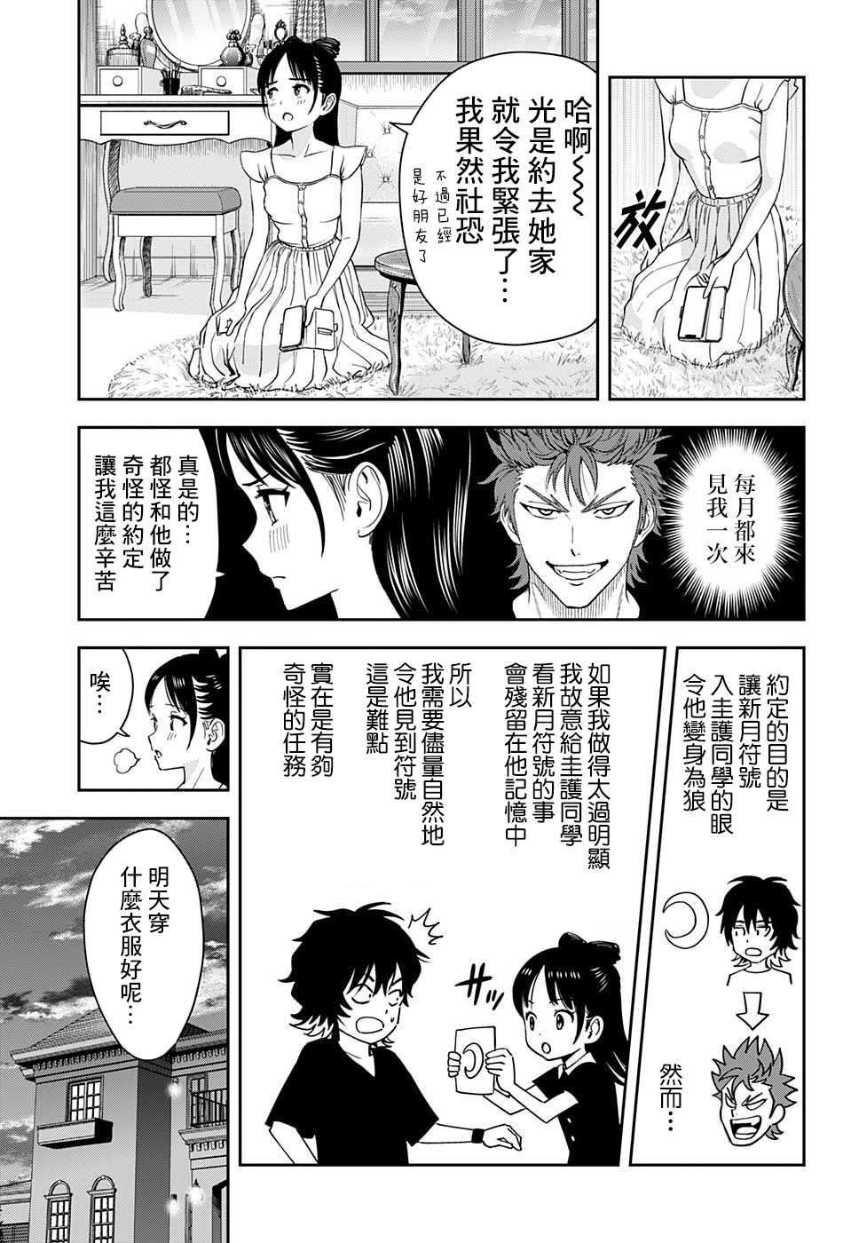 《魔女与使魔》漫画最新章节第41话免费下拉式在线观看章节第【4】张图片