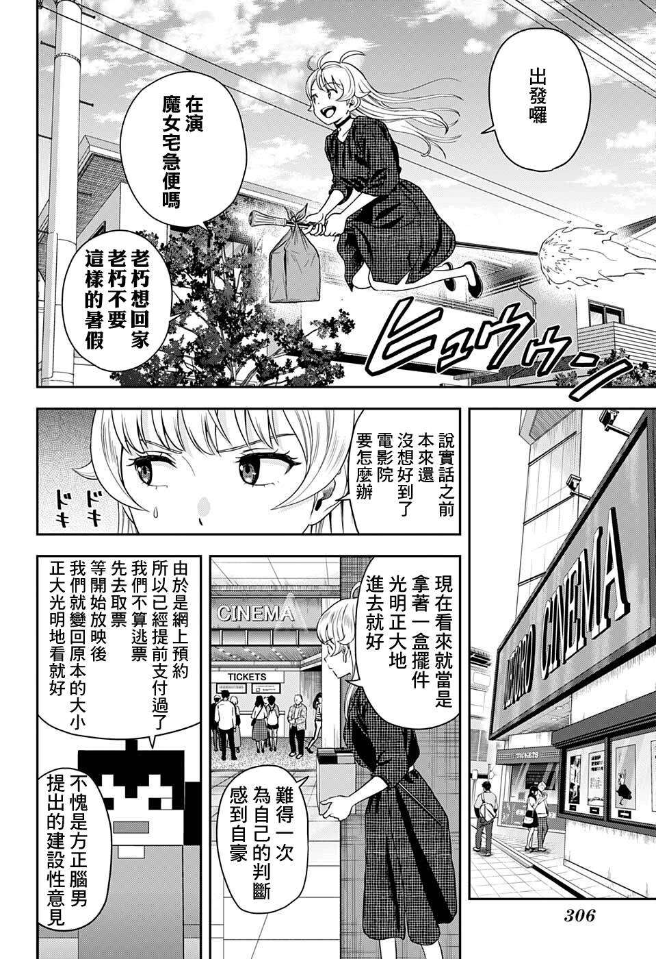 《魔女与使魔》漫画最新章节第46话免费下拉式在线观看章节第【14】张图片