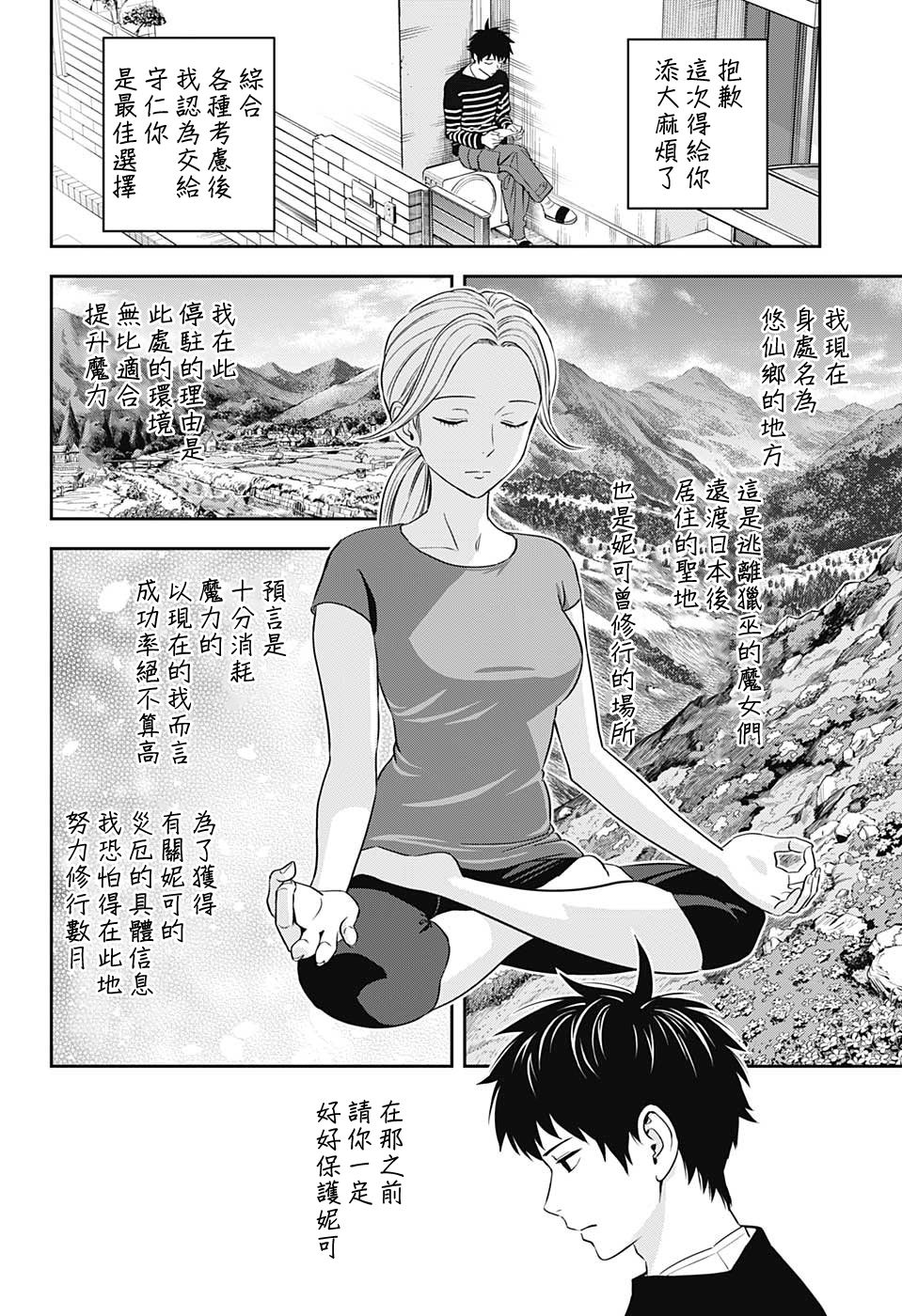 《魔女与使魔》漫画最新章节第7话免费下拉式在线观看章节第【2】张图片