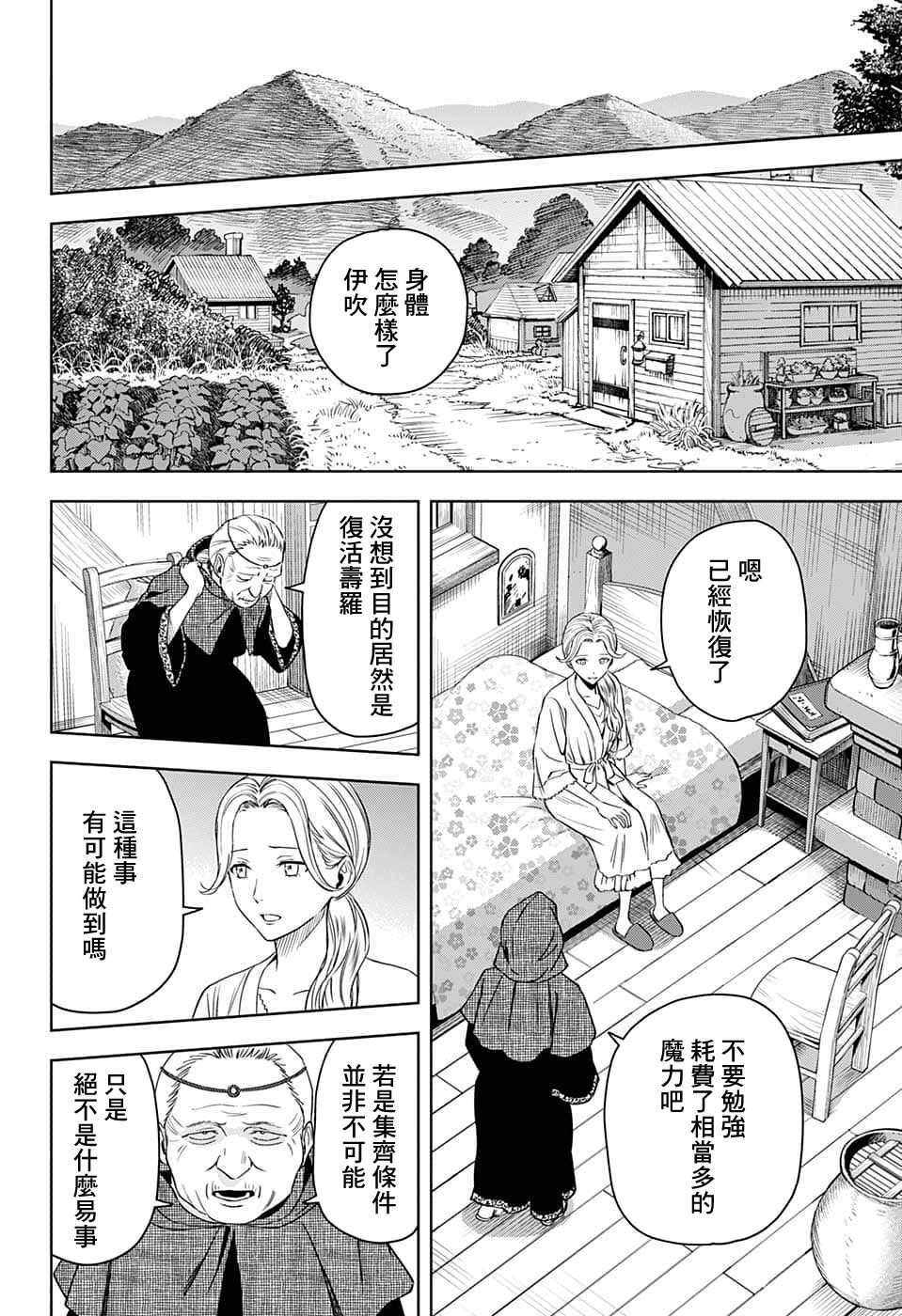 《魔女与使魔》漫画最新章节第86话免费下拉式在线观看章节第【16】张图片