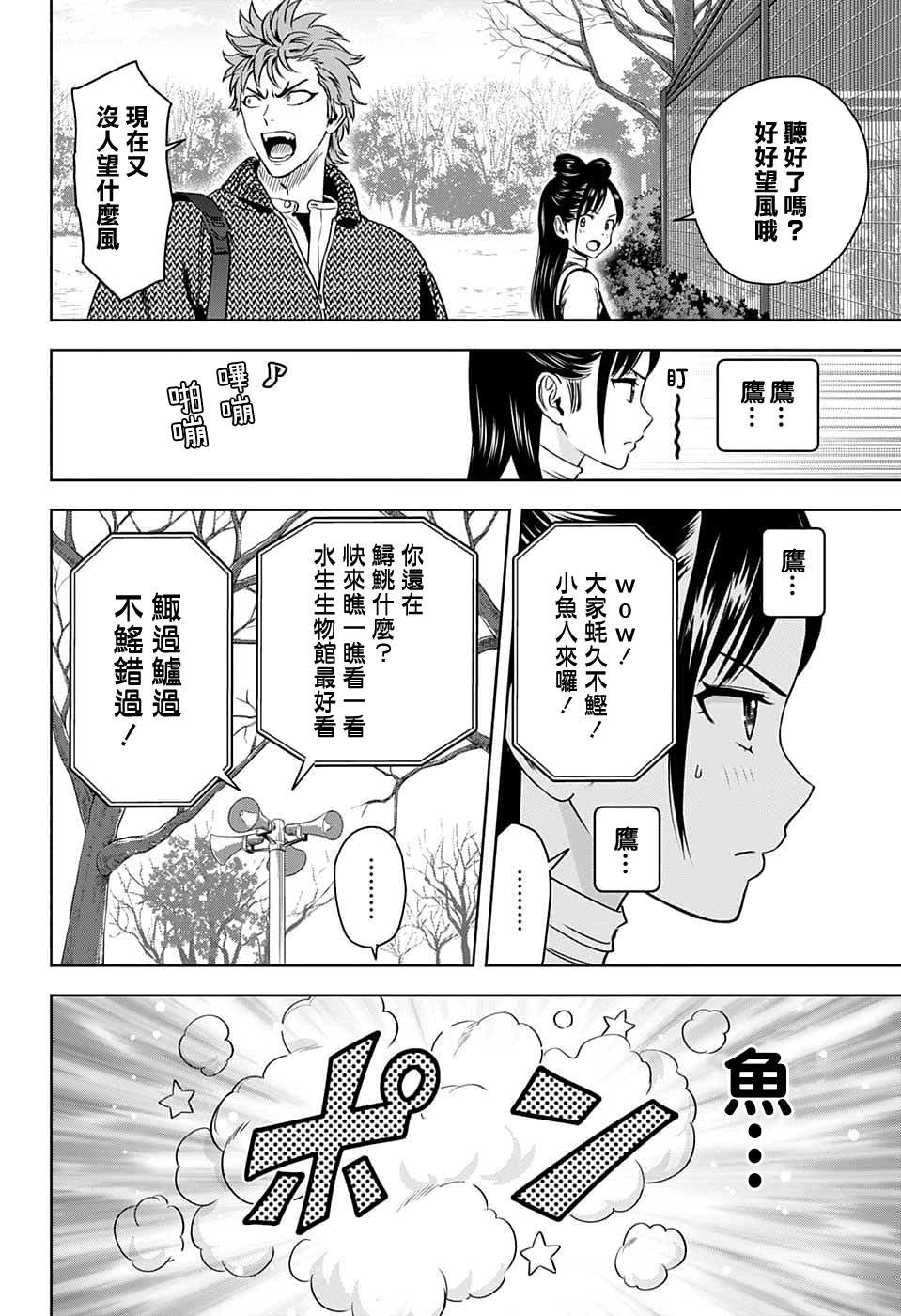 《魔女与使魔》漫画最新章节第93话免费下拉式在线观看章节第【11】张图片