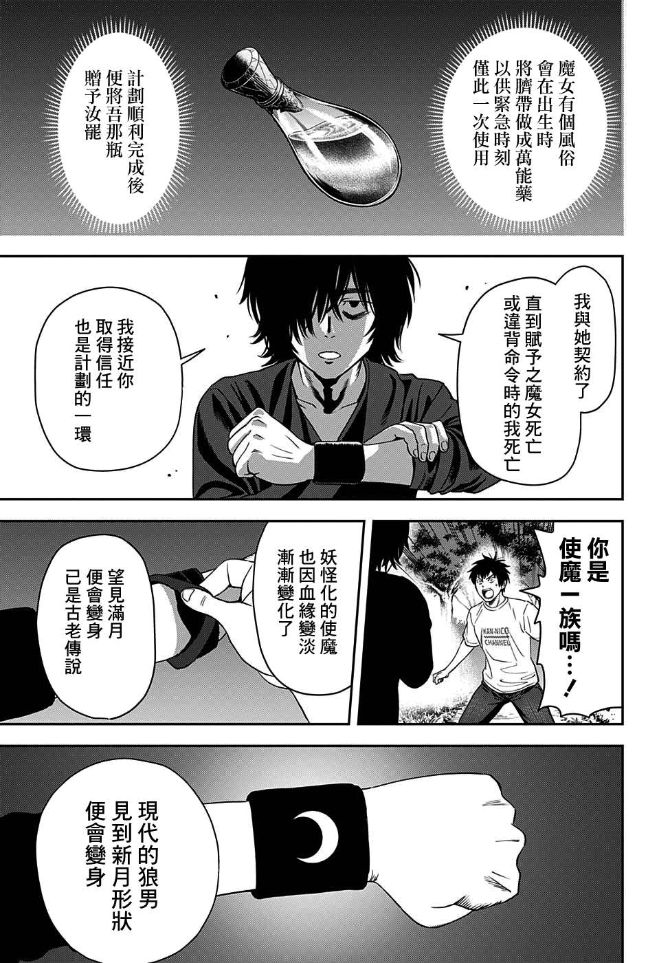 《魔女与使魔》漫画最新章节第25话免费下拉式在线观看章节第【15】张图片