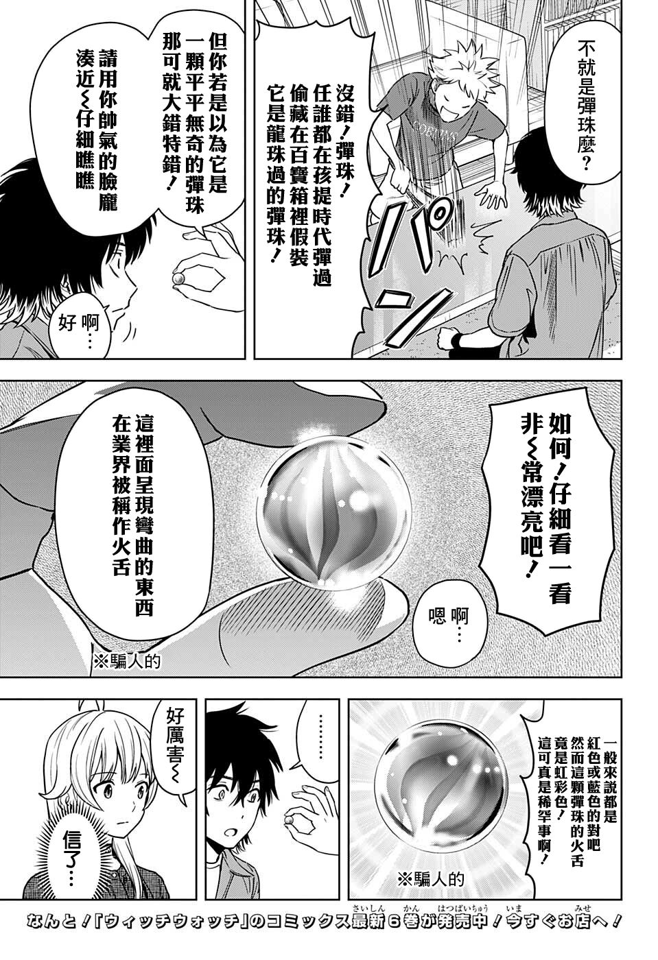 《魔女与使魔》漫画最新章节第64话免费下拉式在线观看章节第【3】张图片