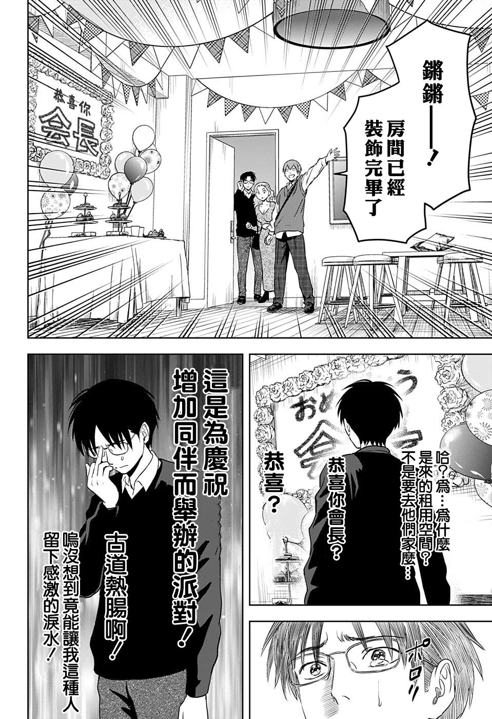 《魔女与使魔》漫画最新章节第74话免费下拉式在线观看章节第【10】张图片