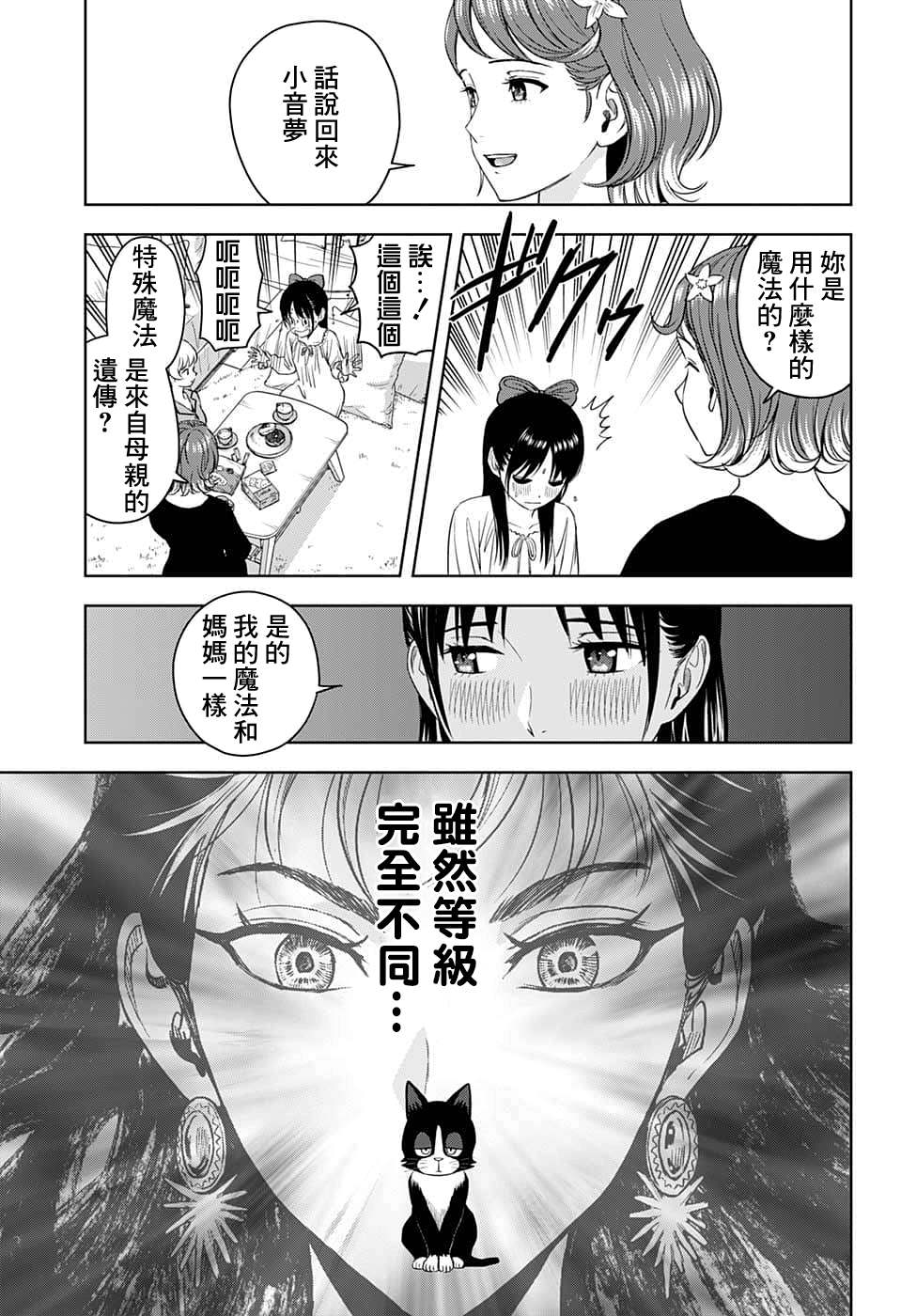 《魔女与使魔》漫画最新章节第78话免费下拉式在线观看章节第【11】张图片