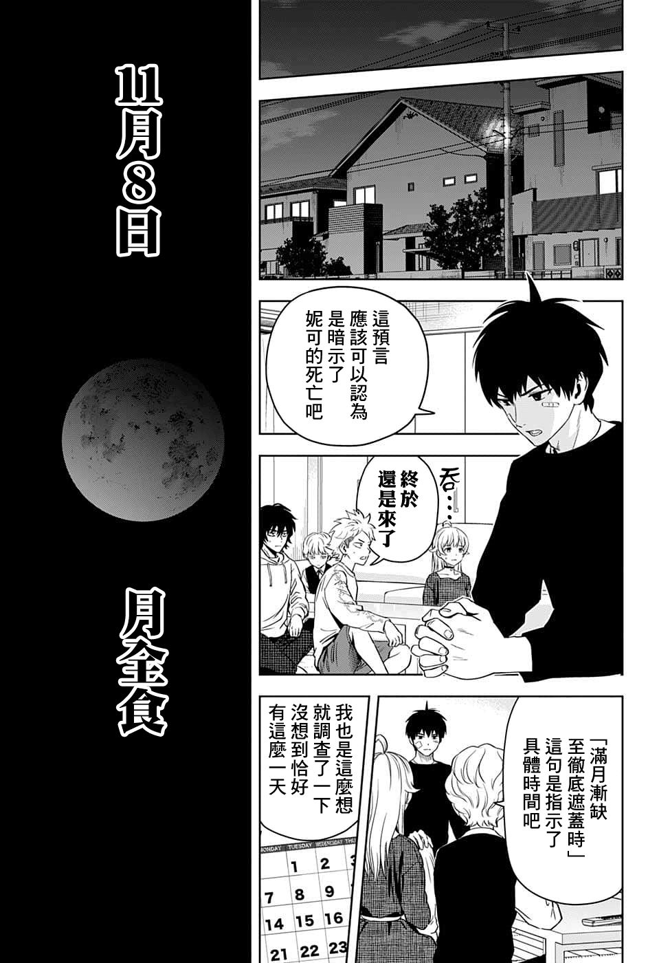 《魔女与使魔》漫画最新章节第86话免费下拉式在线观看章节第【13】张图片