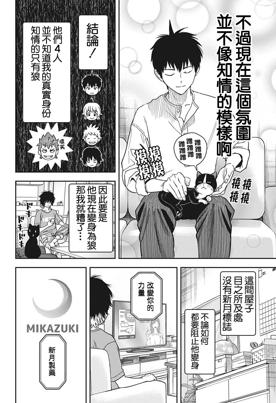 《魔女与使魔》漫画最新章节第33话免费下拉式在线观看章节第【7】张图片