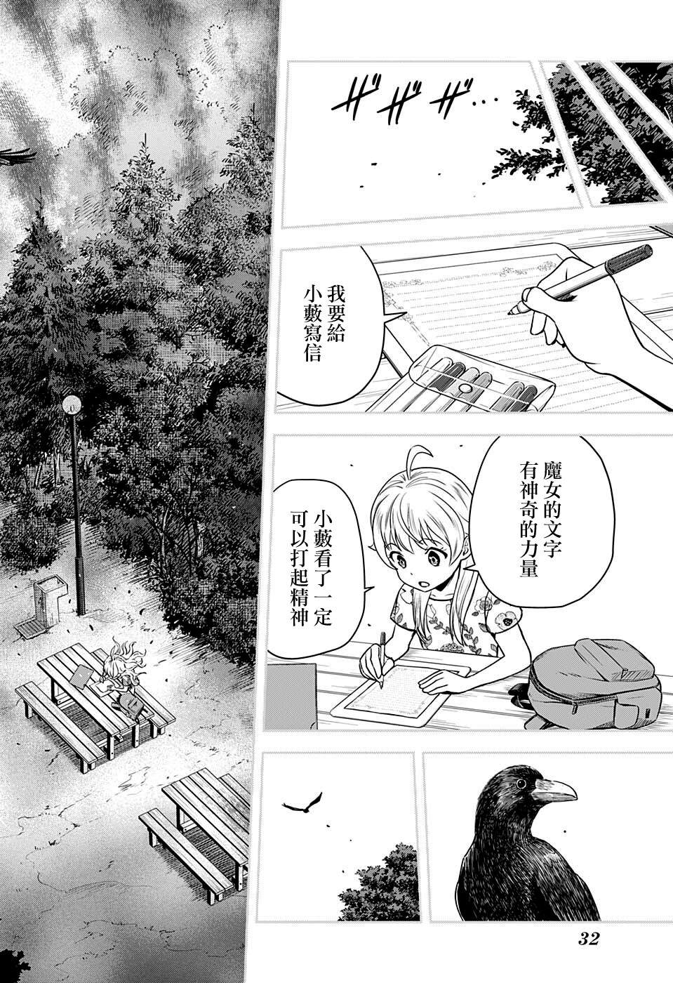 《魔女与使魔》漫画最新章节第61话免费下拉式在线观看章节第【11】张图片