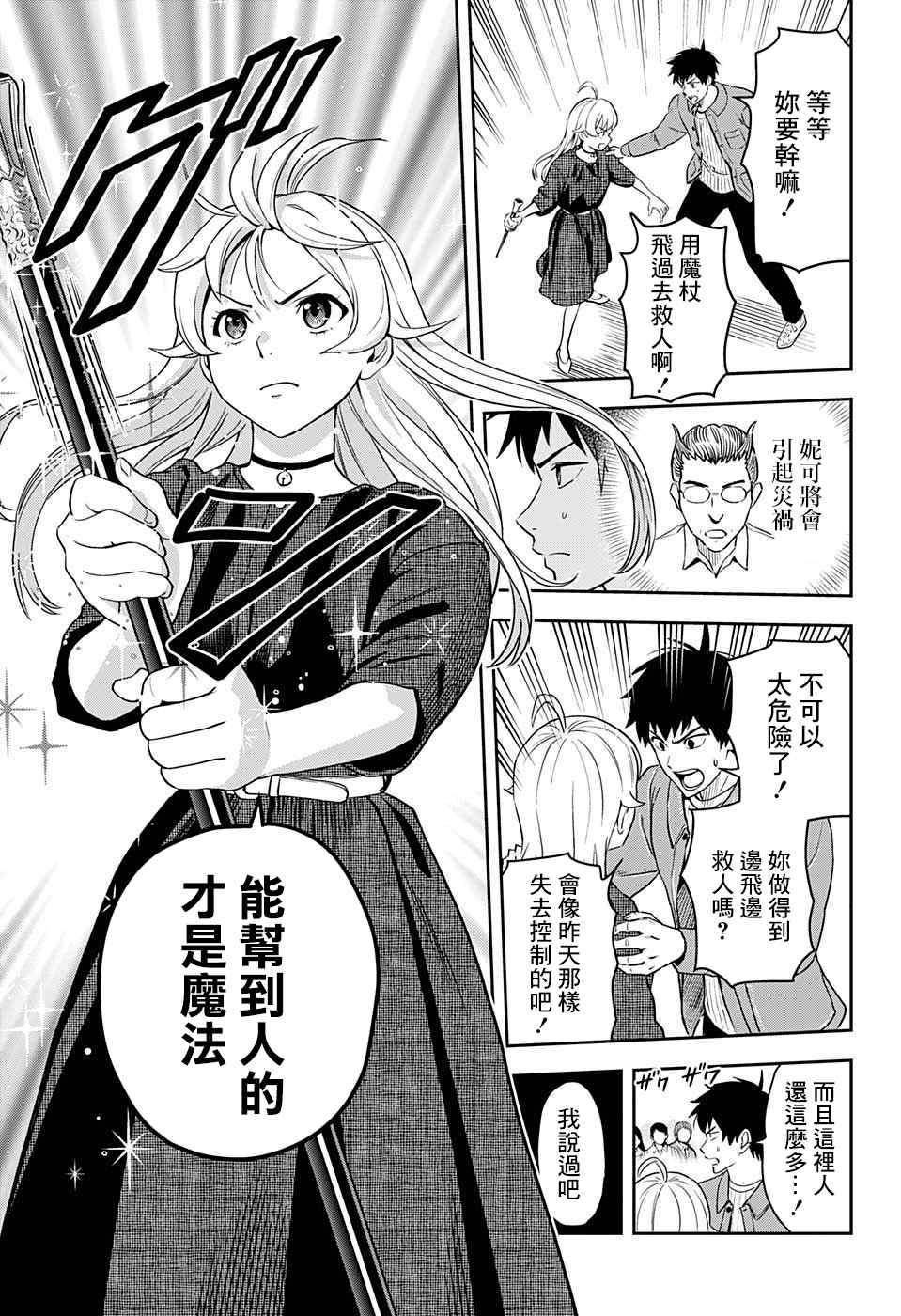 《魔女与使魔》漫画最新章节第2话免费下拉式在线观看章节第【15】张图片