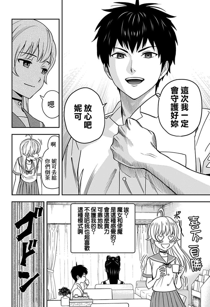 《魔女与使魔》漫画最新章节第23话免费下拉式在线观看章节第【10】张图片