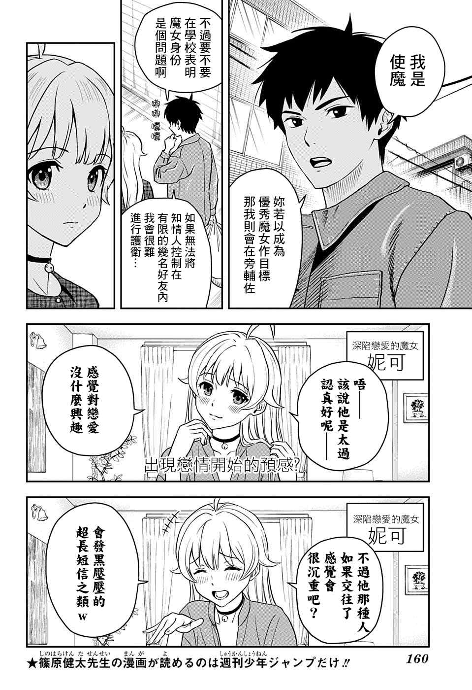 《魔女与使魔》漫画最新章节第2话免费下拉式在线观看章节第【12】张图片