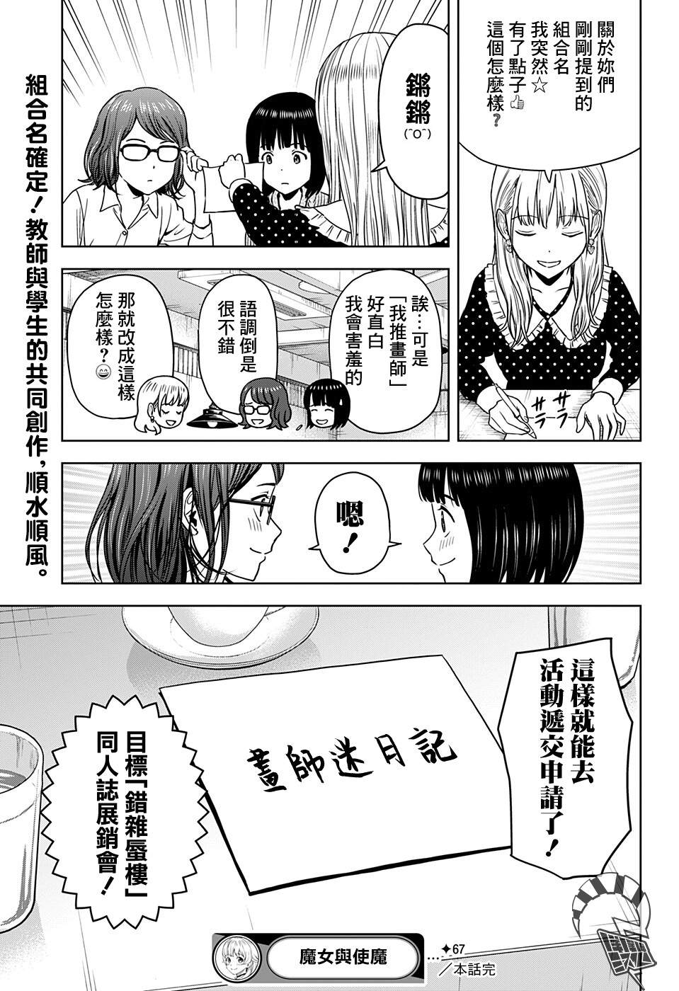 《魔女与使魔》漫画最新章节第67话免费下拉式在线观看章节第【19】张图片