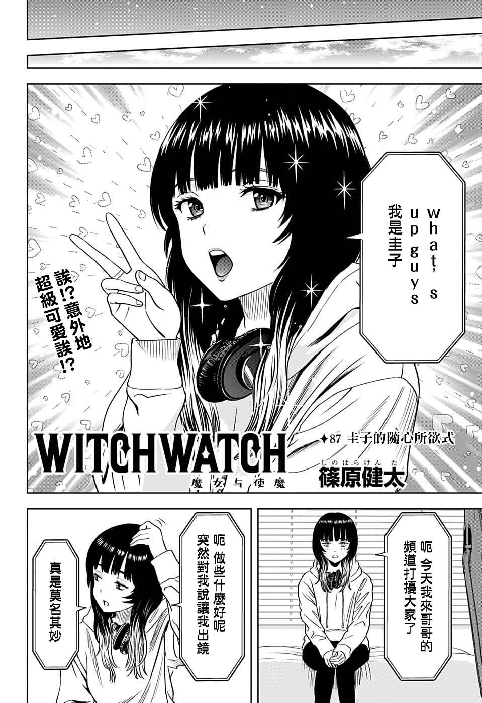 《魔女与使魔》漫画最新章节第87话免费下拉式在线观看章节第【4】张图片