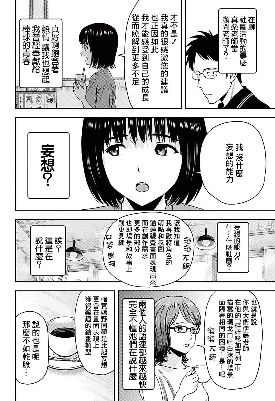 《魔女与使魔》漫画最新章节第47话免费下拉式在线观看章节第【4】张图片