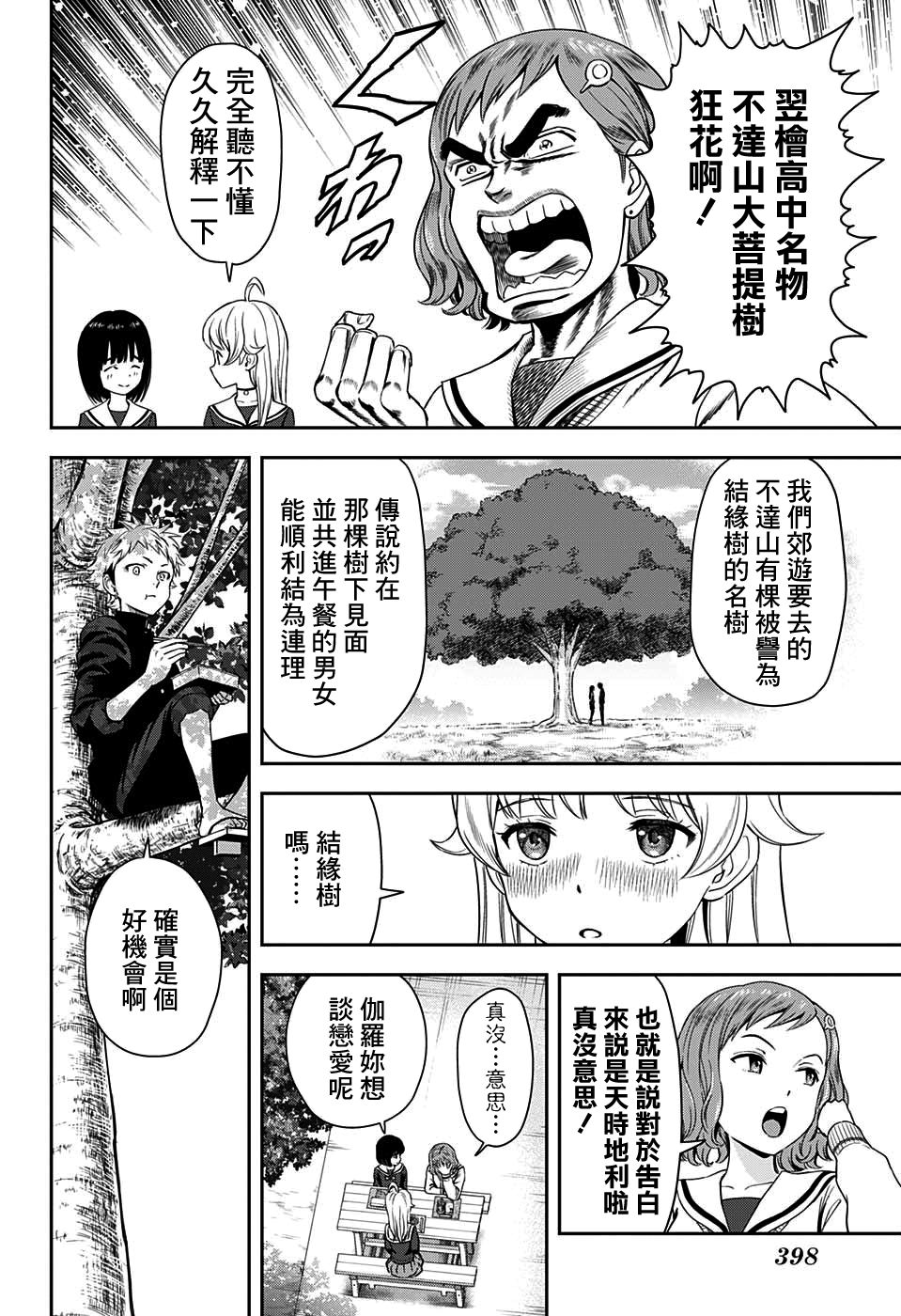 《魔女与使魔》漫画最新章节第16话免费下拉式在线观看章节第【4】张图片