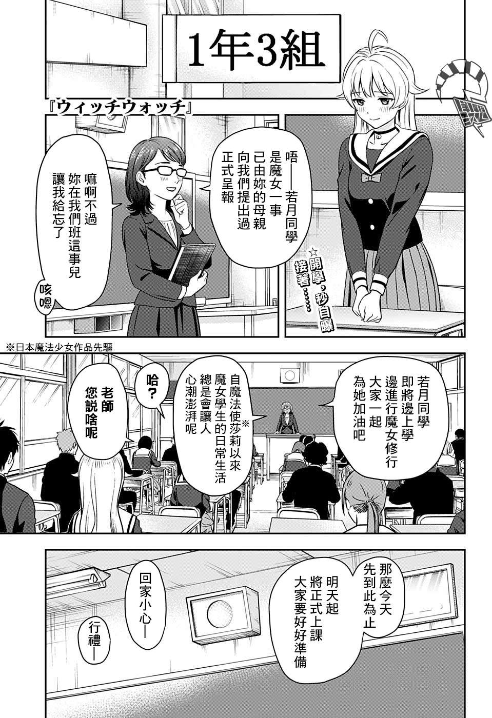 《魔女与使魔》漫画最新章节第4话免费下拉式在线观看章节第【1】张图片