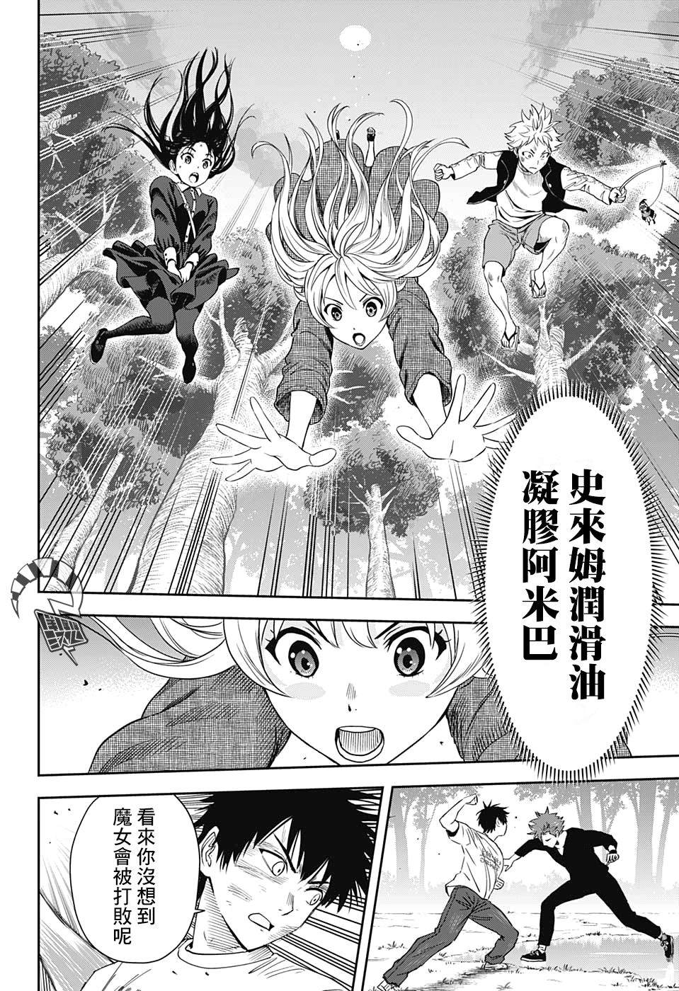 《魔女与使魔》漫画最新章节第27话免费下拉式在线观看章节第【16】张图片