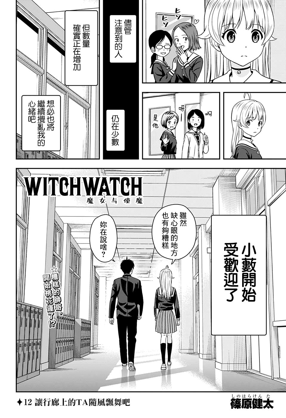 《魔女与使魔》漫画最新章节第12话免费下拉式在线观看章节第【2】张图片