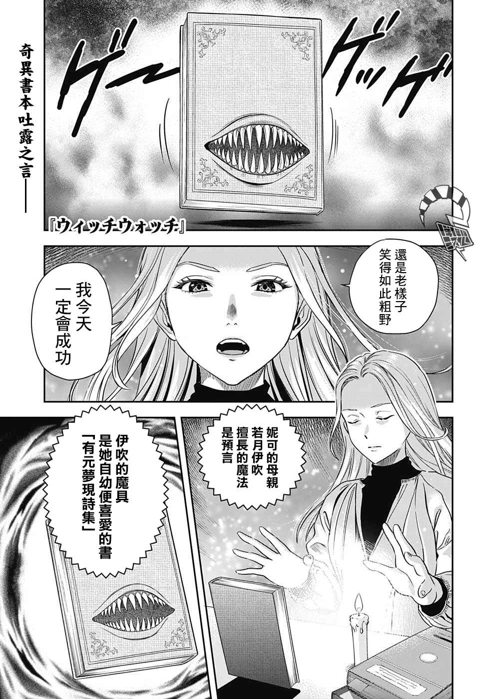 《魔女与使魔》漫画最新章节第8话免费下拉式在线观看章节第【1】张图片