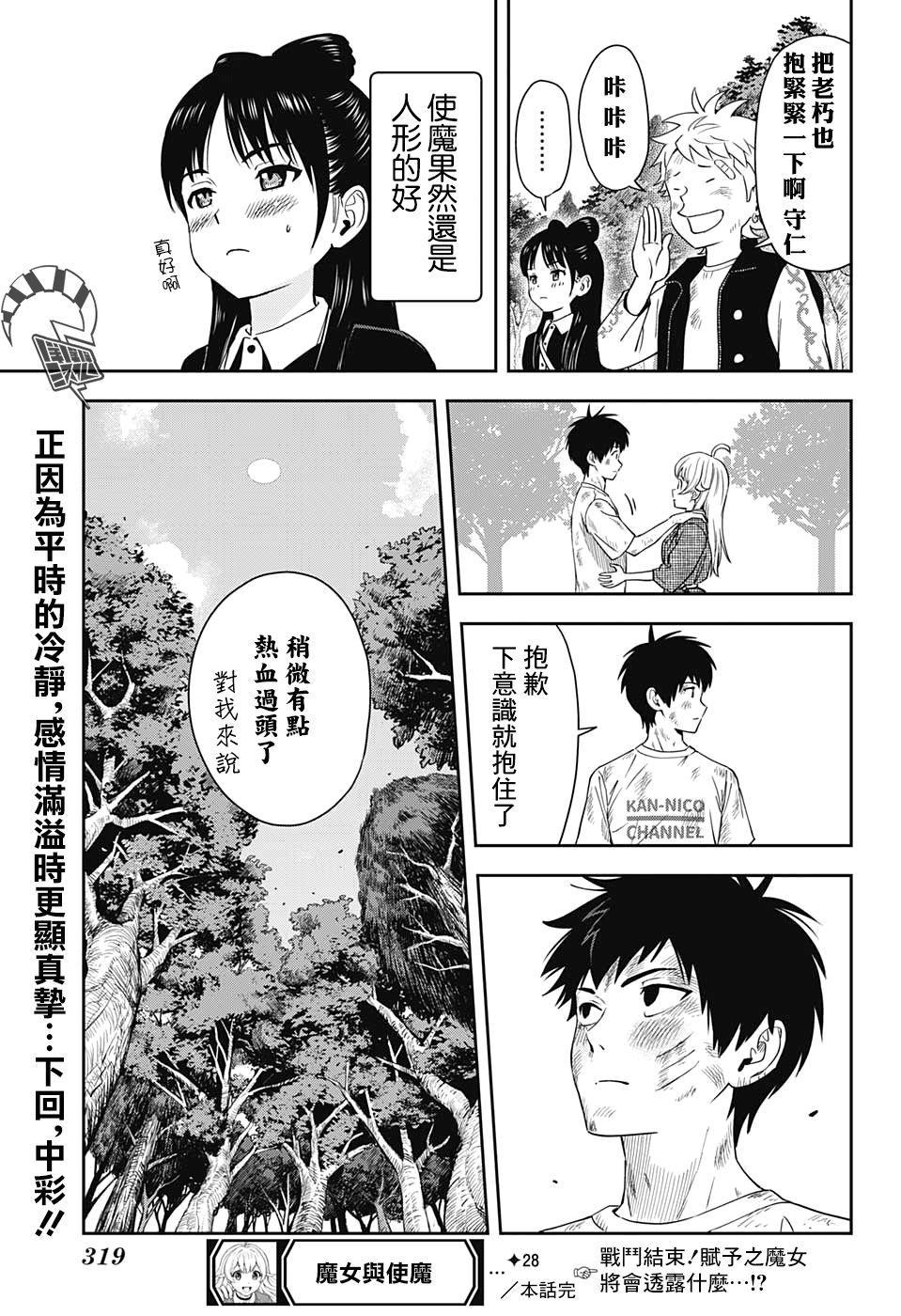 《魔女与使魔》漫画最新章节第28话免费下拉式在线观看章节第【19】张图片