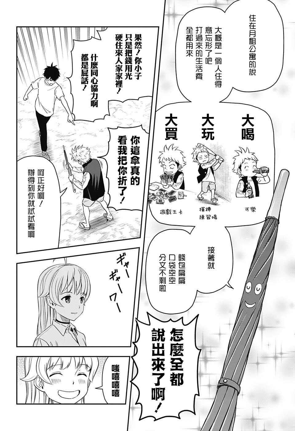 《魔女与使魔》漫画最新章节第10话免费下拉式在线观看章节第【19】张图片