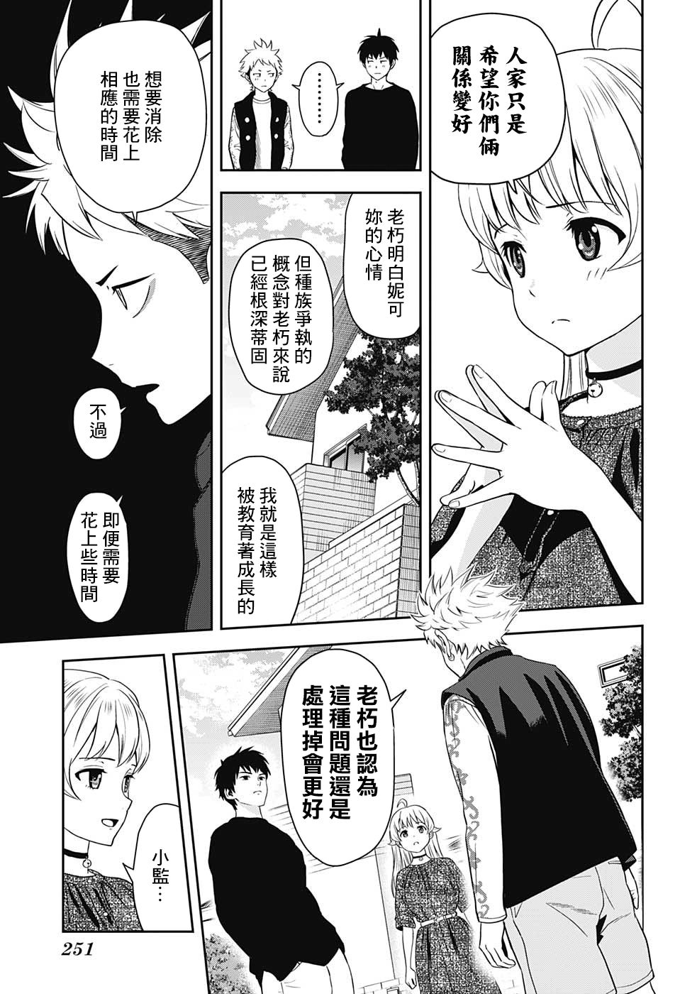 《魔女与使魔》漫画最新章节第11话免费下拉式在线观看章节第【15】张图片