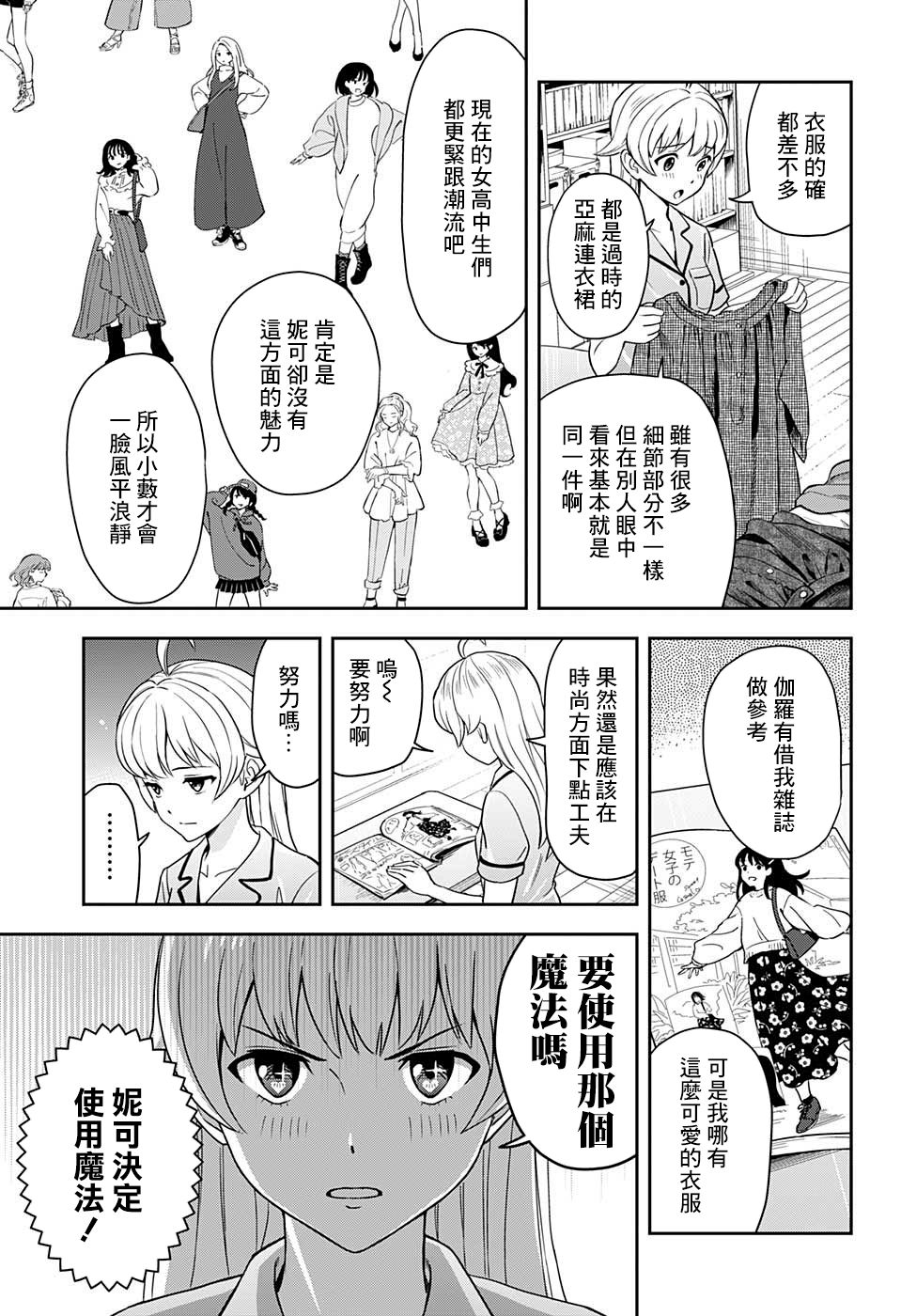 《魔女与使魔》漫画最新章节第6话免费下拉式在线观看章节第【5】张图片