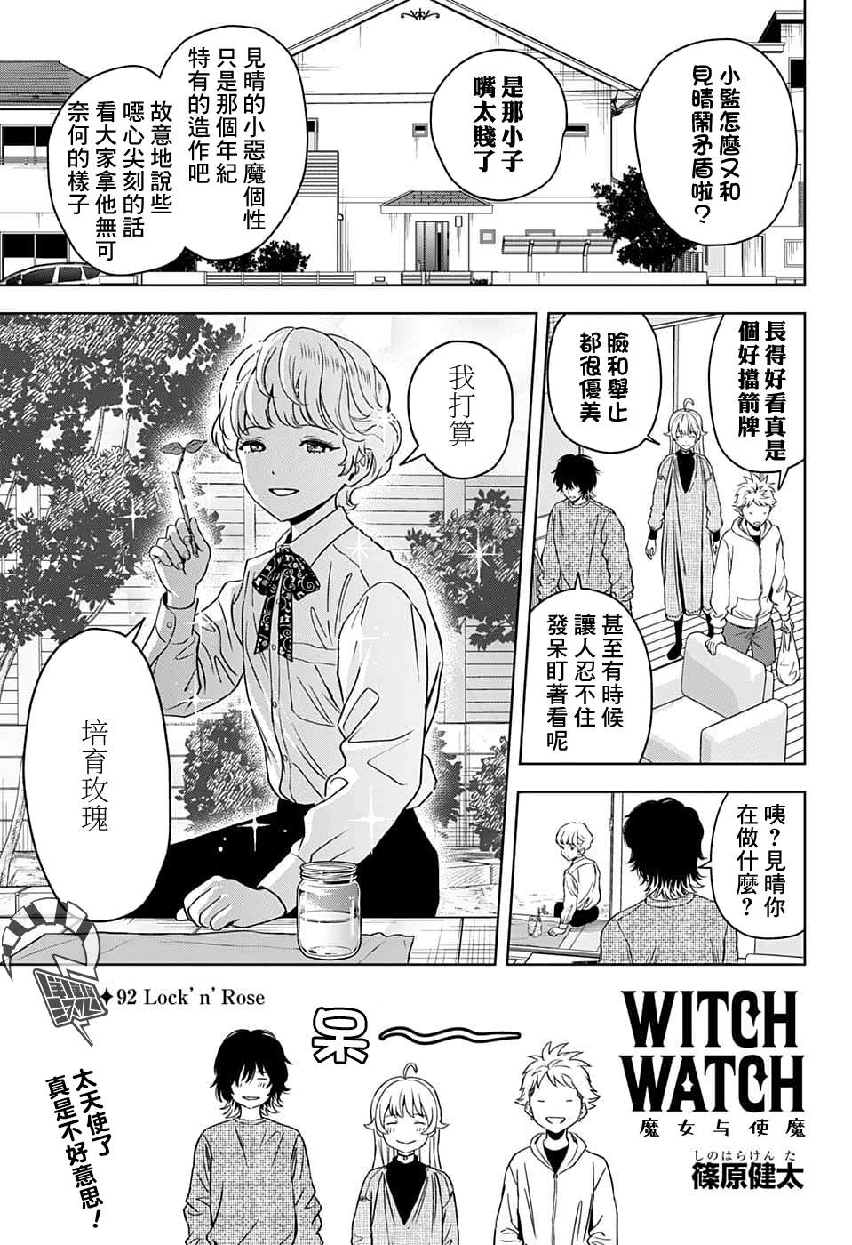 《魔女与使魔》漫画最新章节第92话免费下拉式在线观看章节第【1】张图片