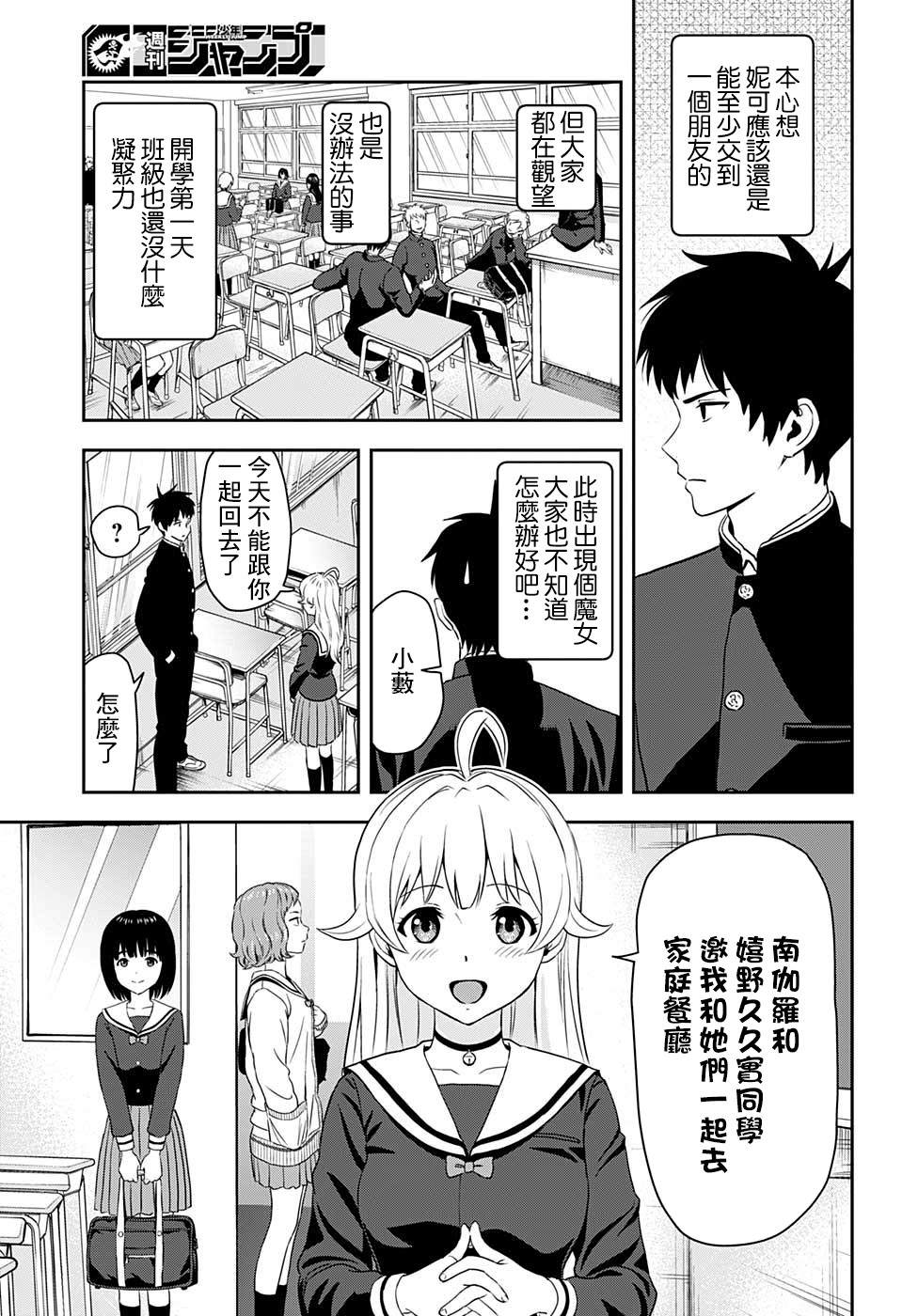 《魔女与使魔》漫画最新章节第4话免费下拉式在线观看章节第【3】张图片