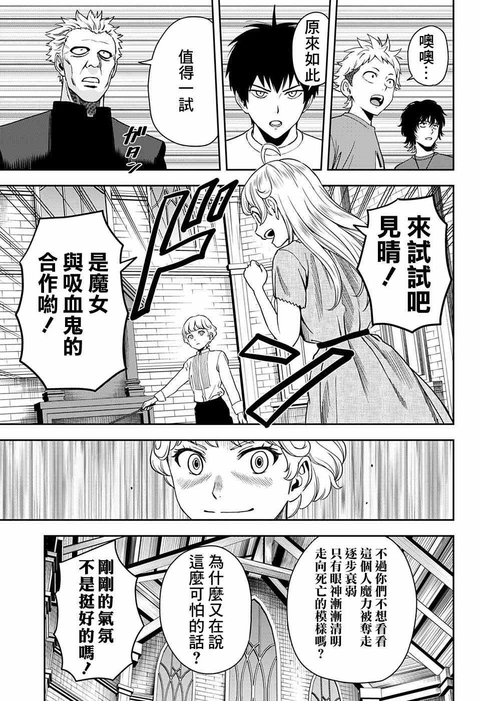 《魔女与使魔》漫画最新章节第44话免费下拉式在线观看章节第【7】张图片