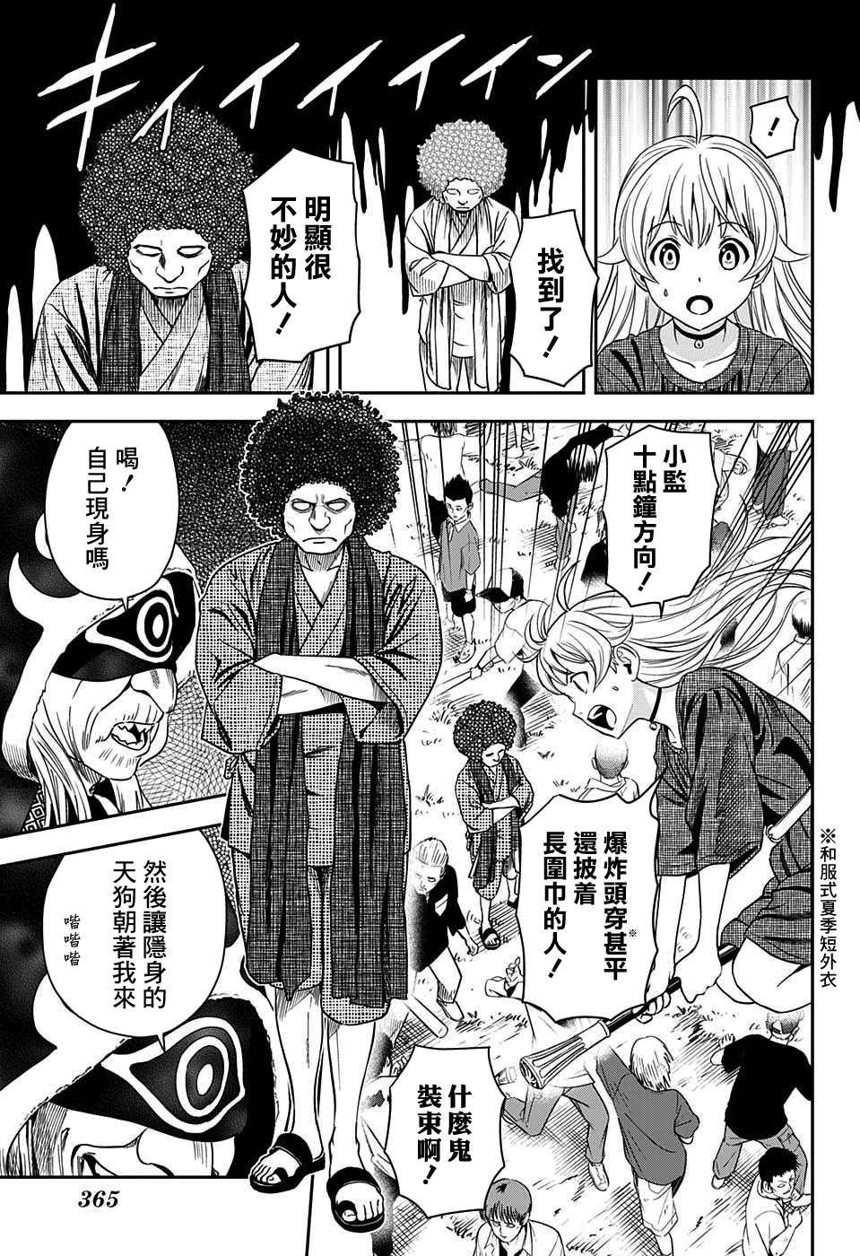 《魔女与使魔》漫画最新章节第26话免费下拉式在线观看章节第【13】张图片