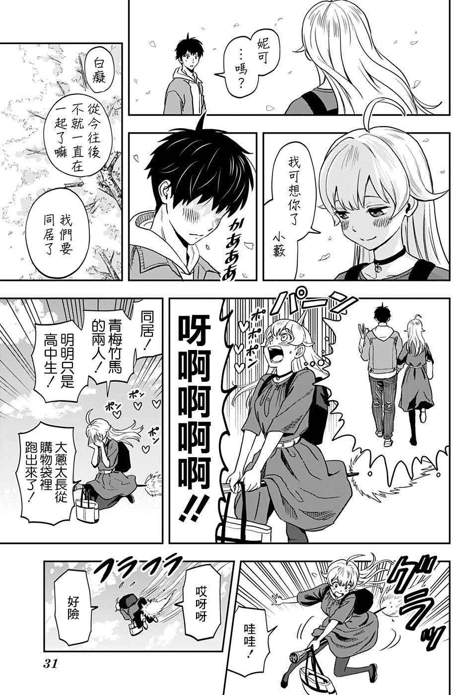 《魔女与使魔》漫画最新章节第1话免费下拉式在线观看章节第【14】张图片