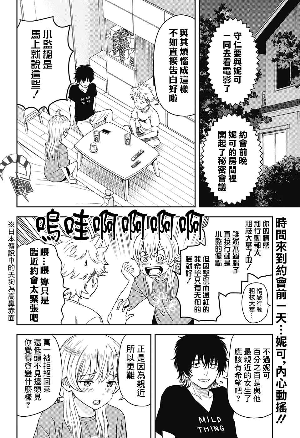 《魔女与使魔》漫画最新章节第36话免费下拉式在线观看章节第【3】张图片