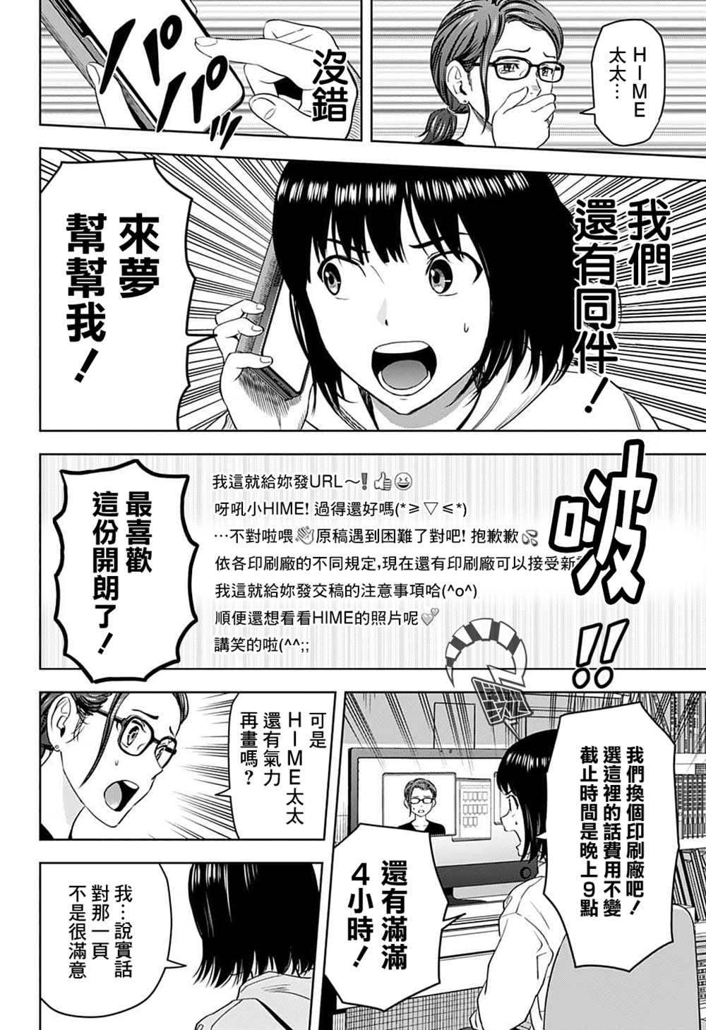 《魔女与使魔》漫画最新章节第80话免费下拉式在线观看章节第【14】张图片