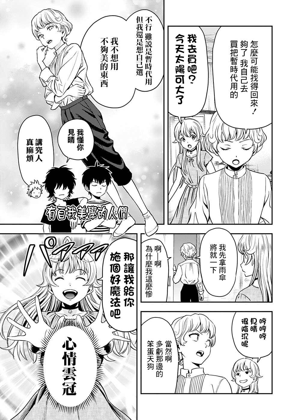 《魔女与使魔》漫画最新章节第49话免费下拉式在线观看章节第【3】张图片