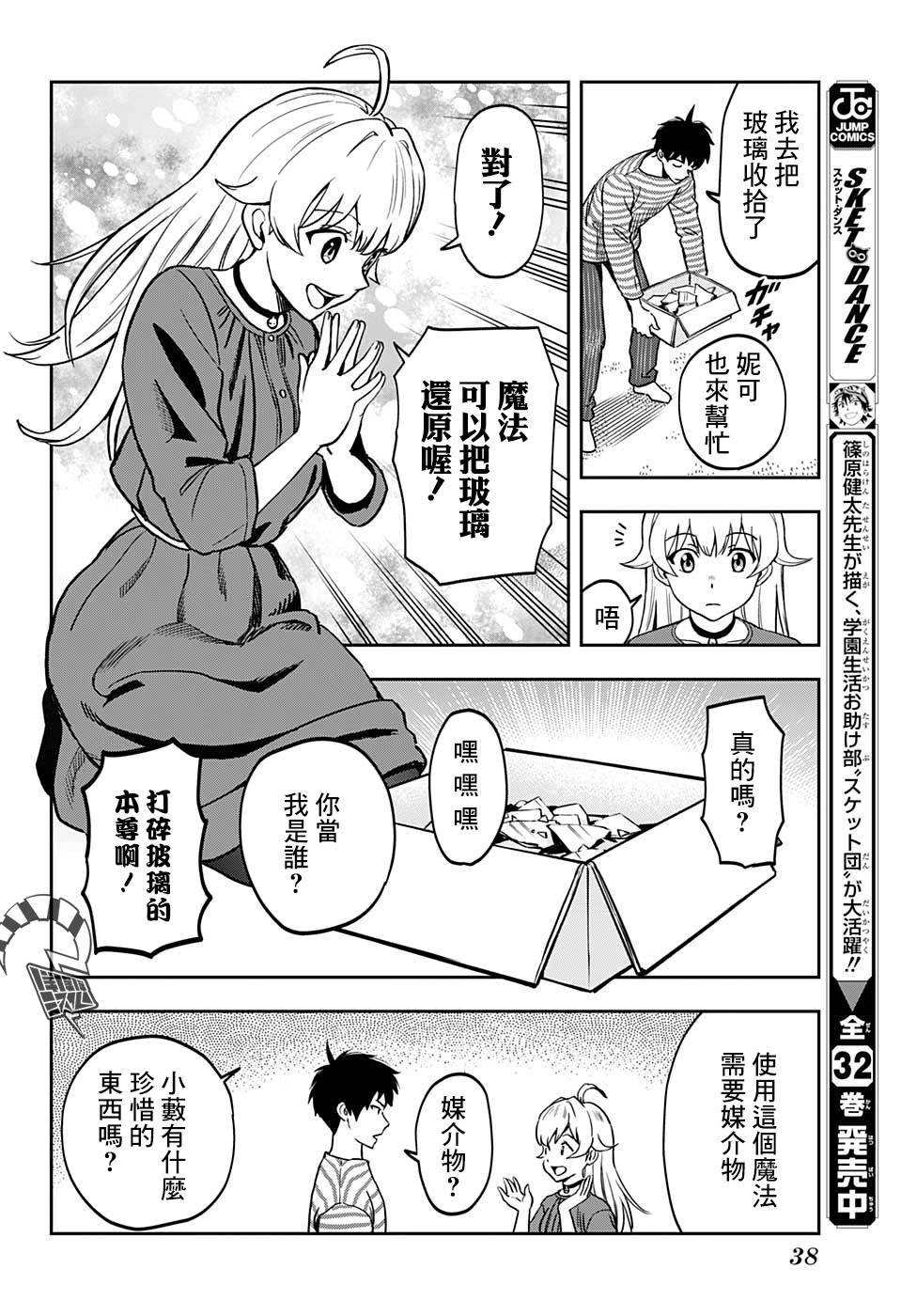 《魔女与使魔》漫画最新章节第1话免费下拉式在线观看章节第【21】张图片