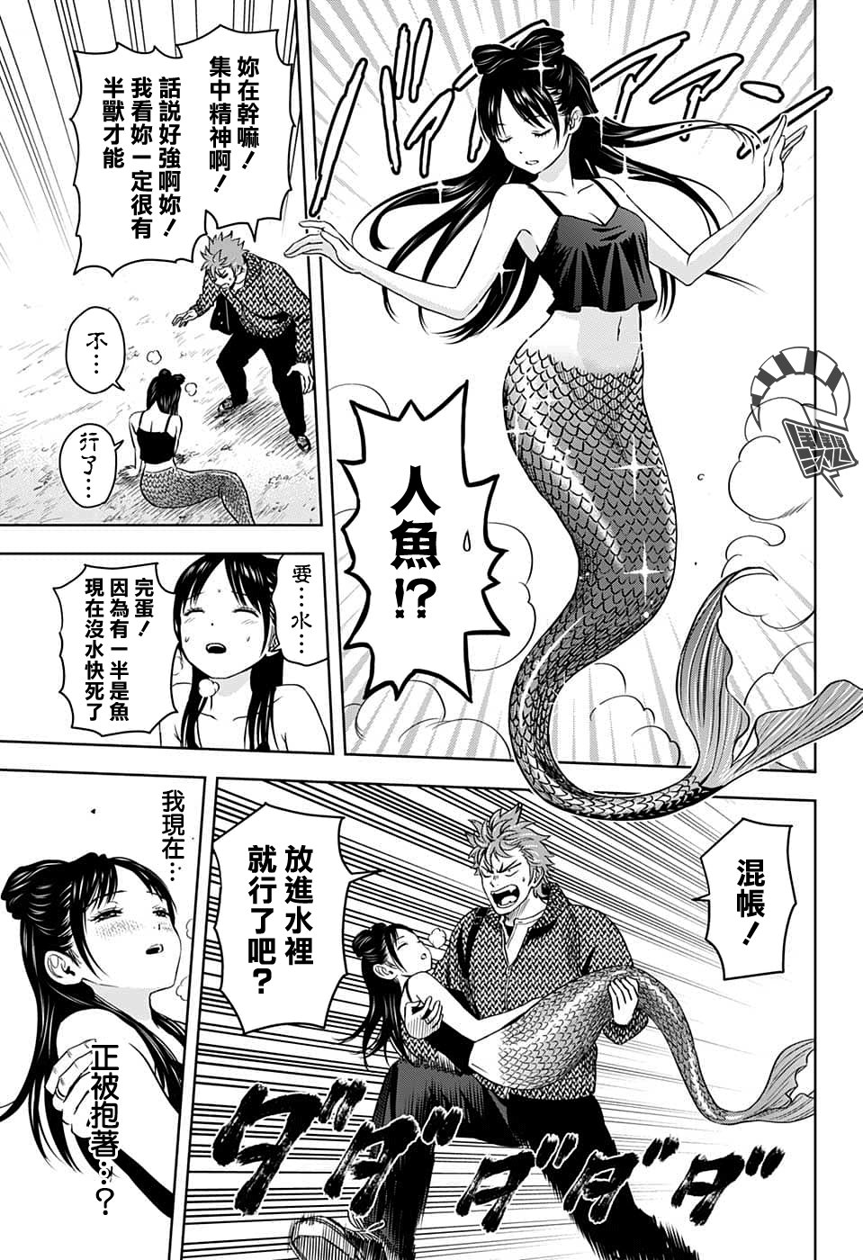 《魔女与使魔》漫画最新章节第93话免费下拉式在线观看章节第【12】张图片