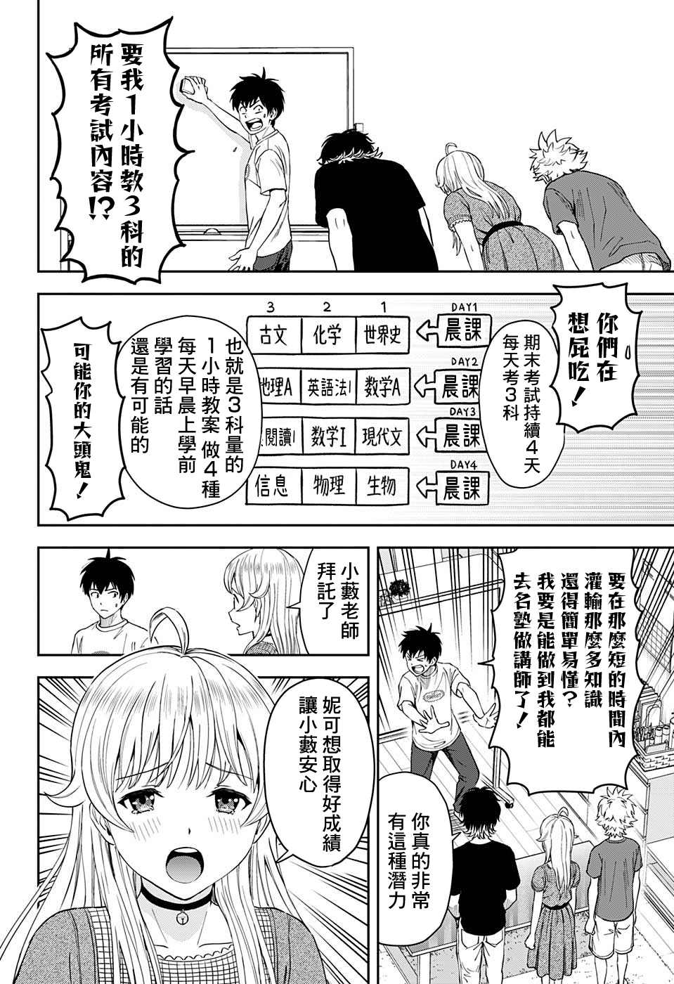 《魔女与使魔》漫画最新章节第40话免费下拉式在线观看章节第【14】张图片